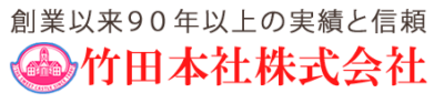 タマゴボーロとウェハース製造竹田本社